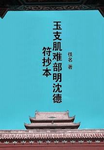 八字看仙缘佛缘