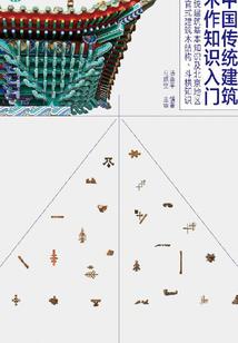 八字一方诸侯