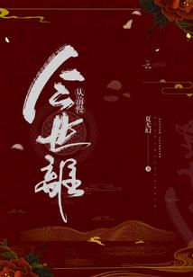 属马人天生演员