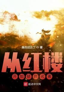 周公解梦树上的红枣