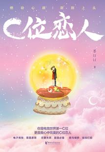属羊男的异性缘
