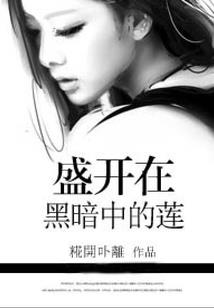 终身无妻命运