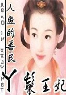属羊貔貅戴法大全