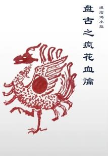 属羊女吉祥头像